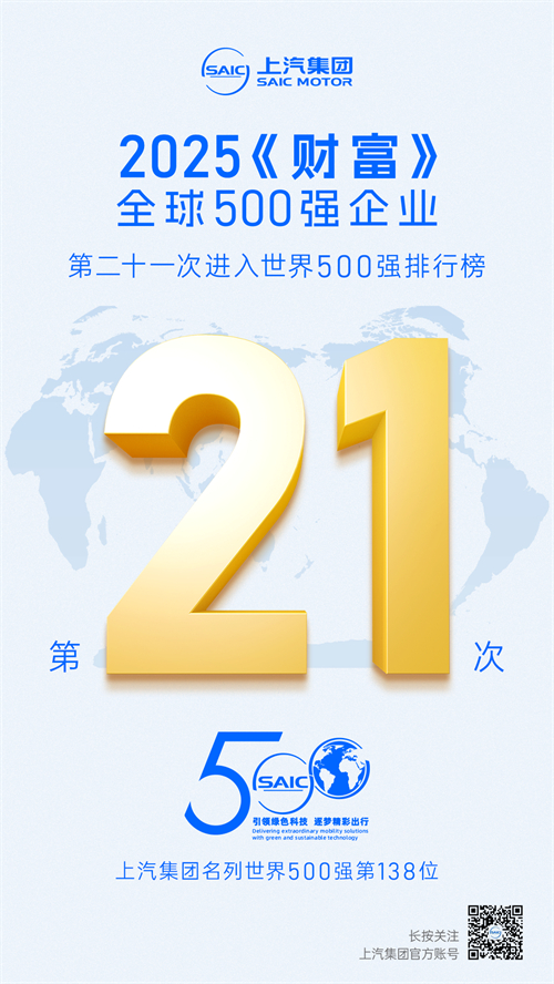 2025《财富》世界500强揭晓 艾弗森贝博ballbet官网第21次上榜